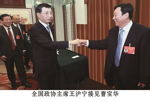 全國政協主席王滬寧接見曹寶華